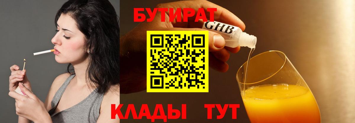 Каменка  БУТИРАТ GHB  Вход с VPN 