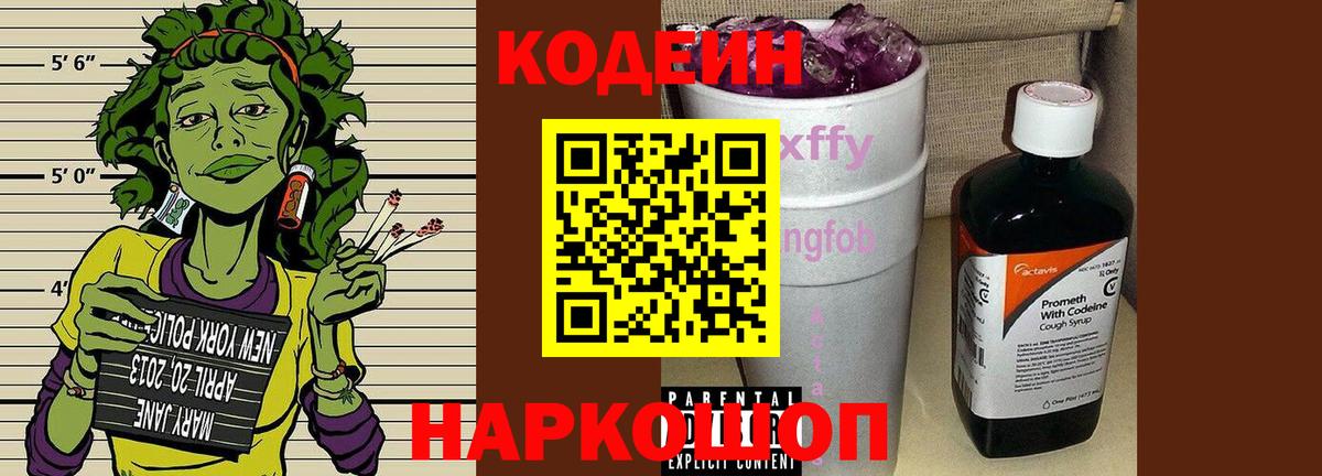 Codein Purple Drank Каменка