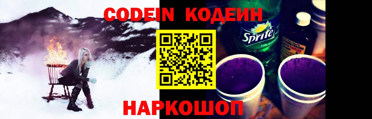 Каменка  Codein напиток Lean (лин)  Codein Purple Drank  Вход с VPN 