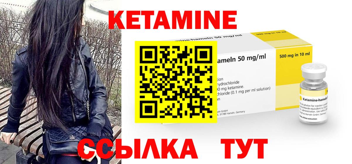 Кетамин VHQ Каменка