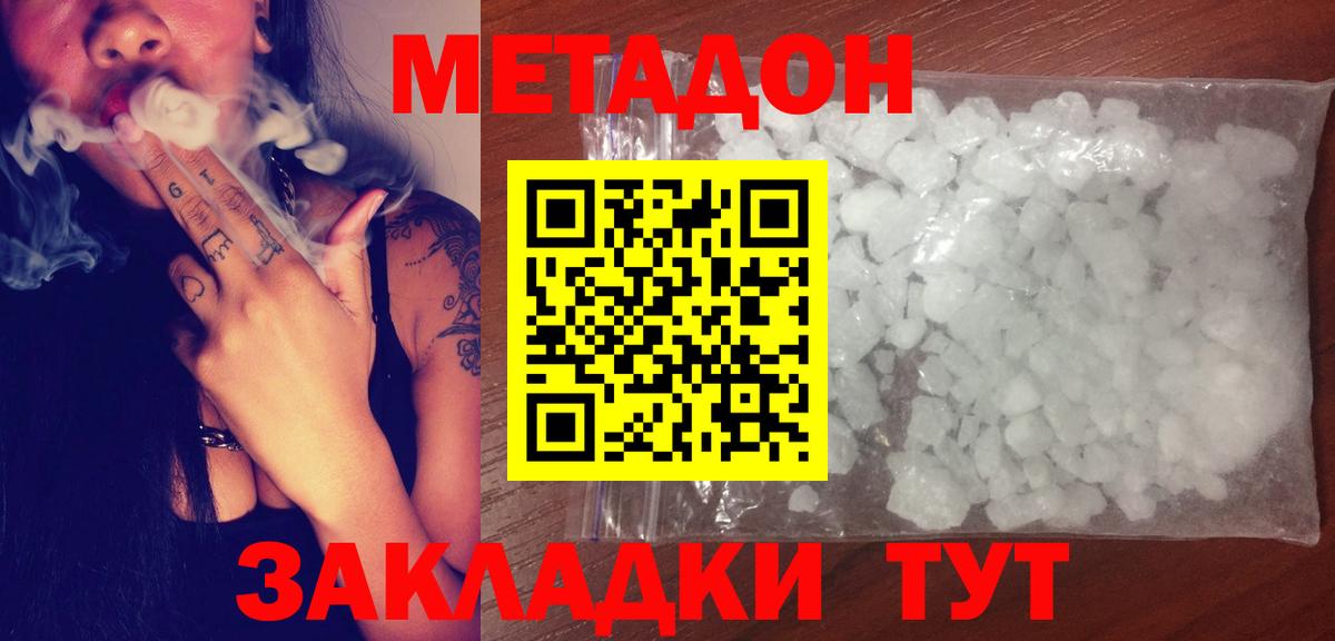 Каменка  МЕТАДОН кристалл  Метадон VHQ  гидра как зайти  Вход с VPN 